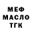 Меф мяу мяу Alexei Garbuzenko