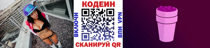 Codein напиток Lean (лин)  ОМГ ОМГ как зайти  даркнет какой сайт  Приволжск 